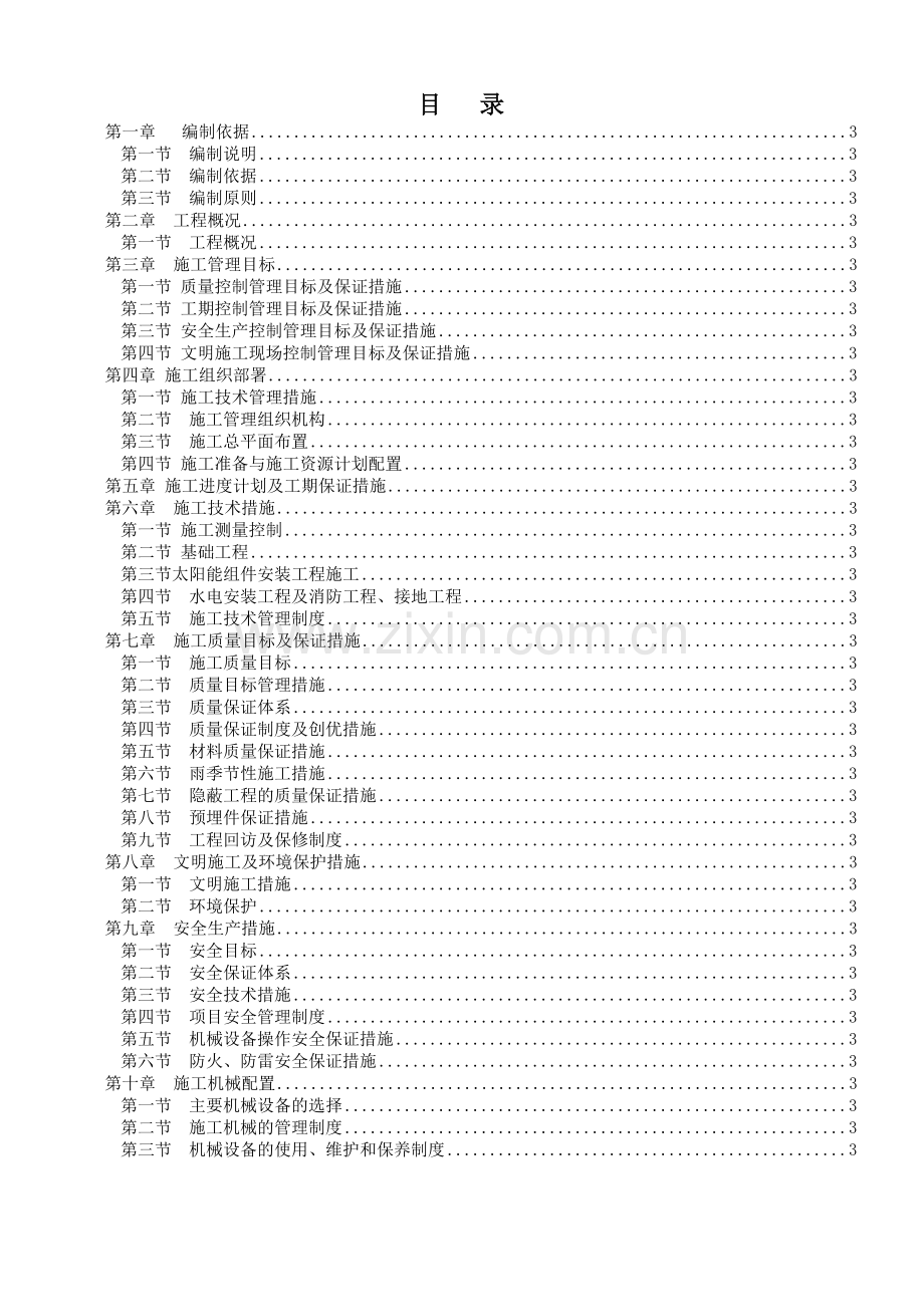 哈密20MWp光伏发电并网工程施工组织设计.docx_第2页