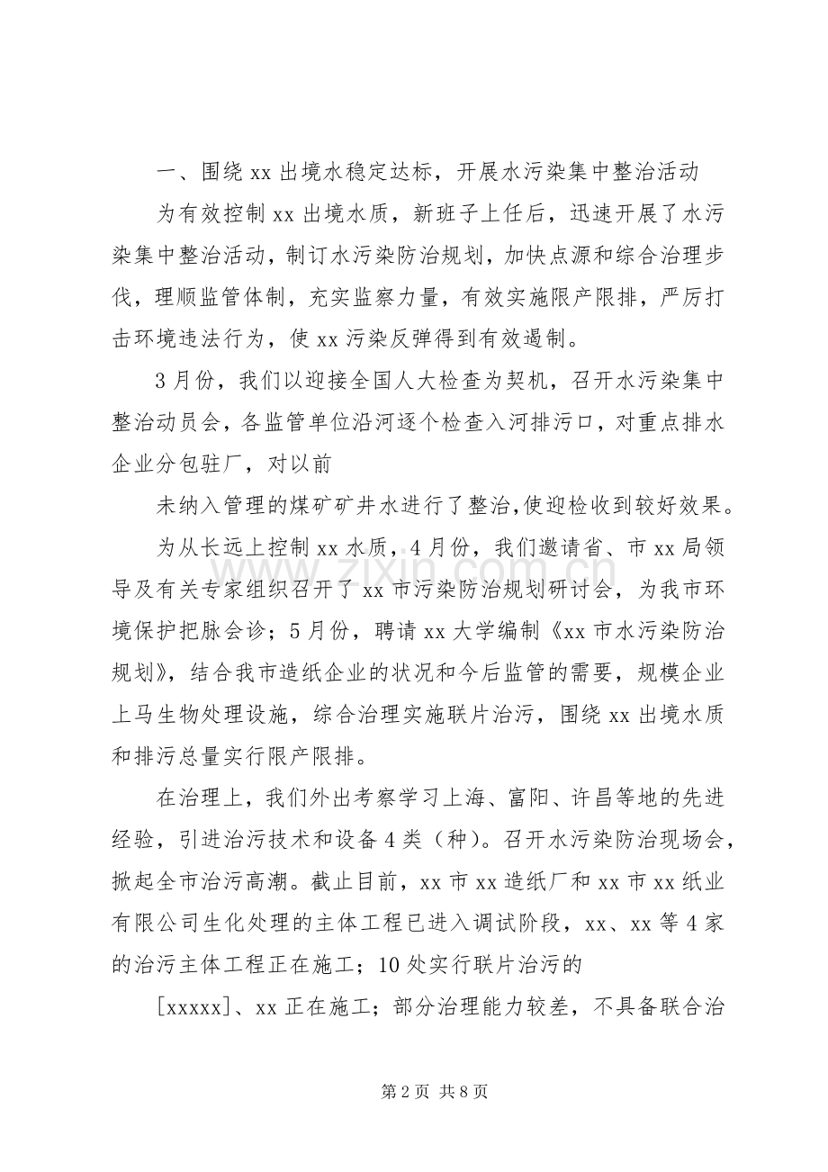 市环保局年终工作总结 .docx_第2页