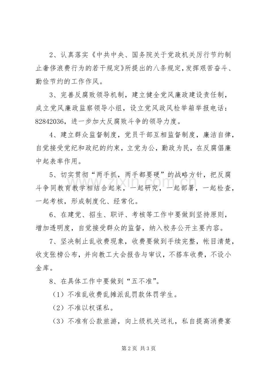 党风廉政和行风建设工作总结 .docx_第2页