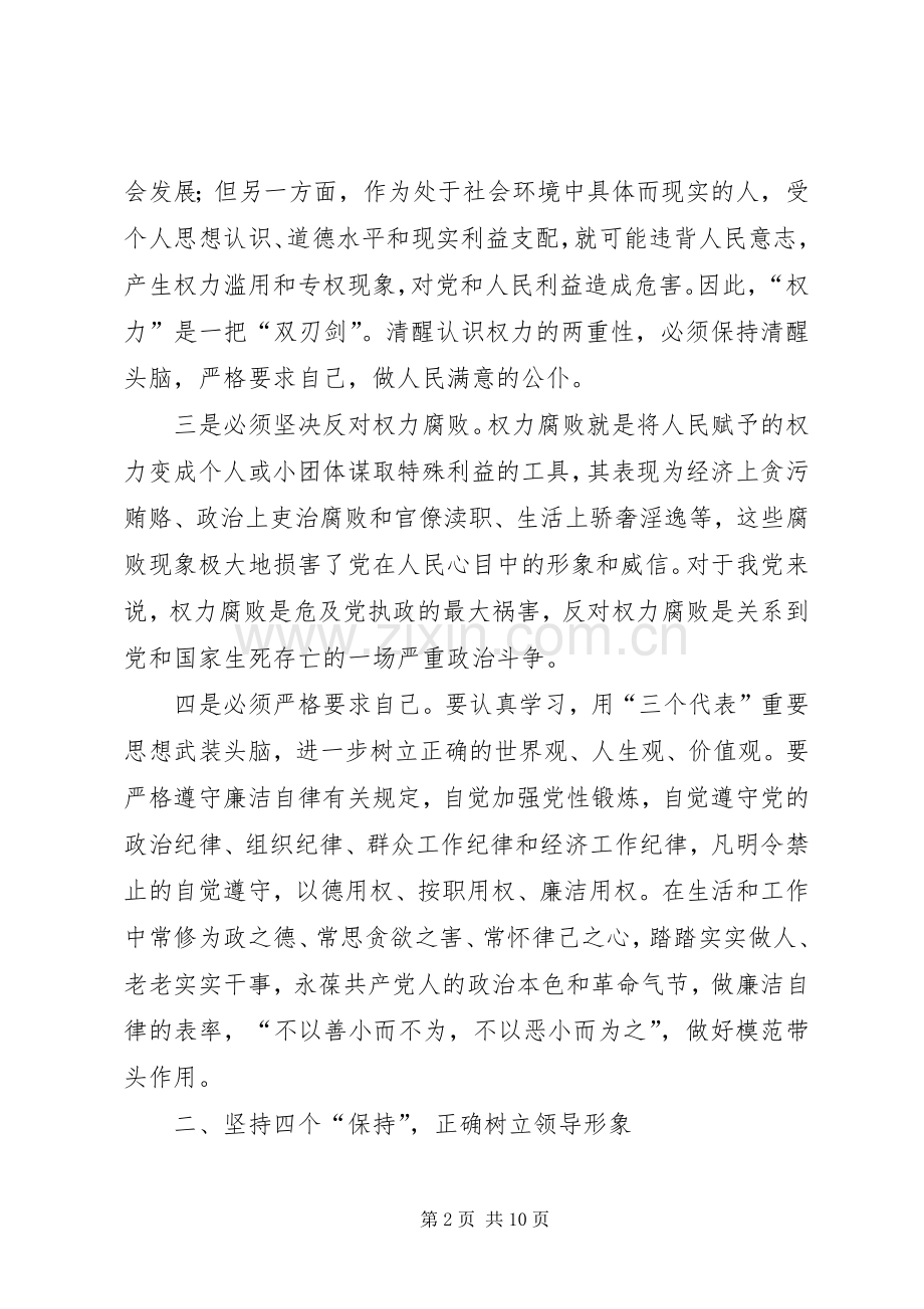 读文思廉学习体会心得3篇.docx_第2页