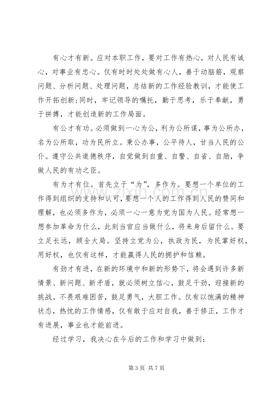 培训学习总结20XX年.docx_第3页