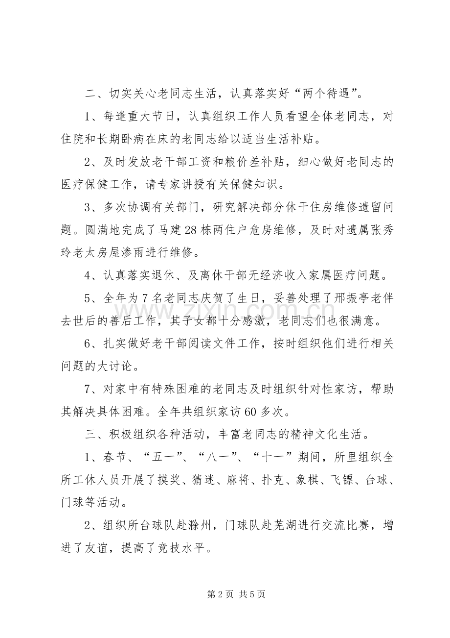 干休所个人年终总结 .docx_第2页