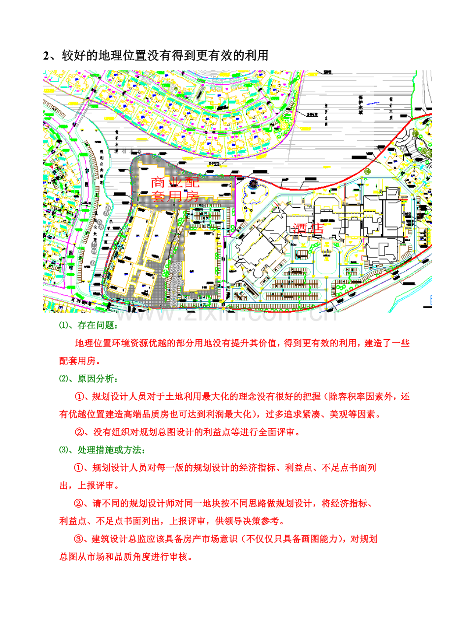 工程质量案例分析(第一).docx_第3页