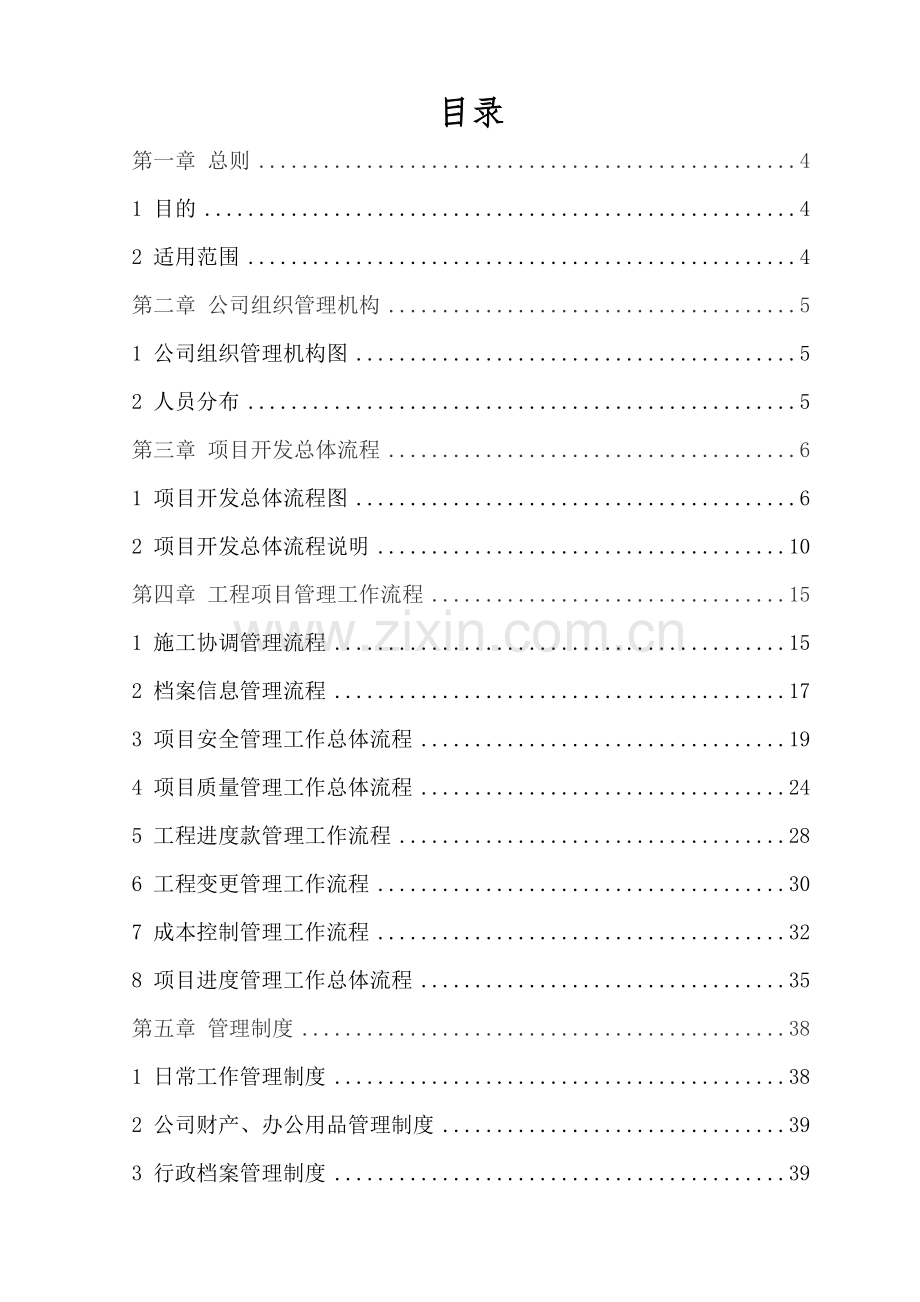 房地产公司管理制度(79页).doc_第2页