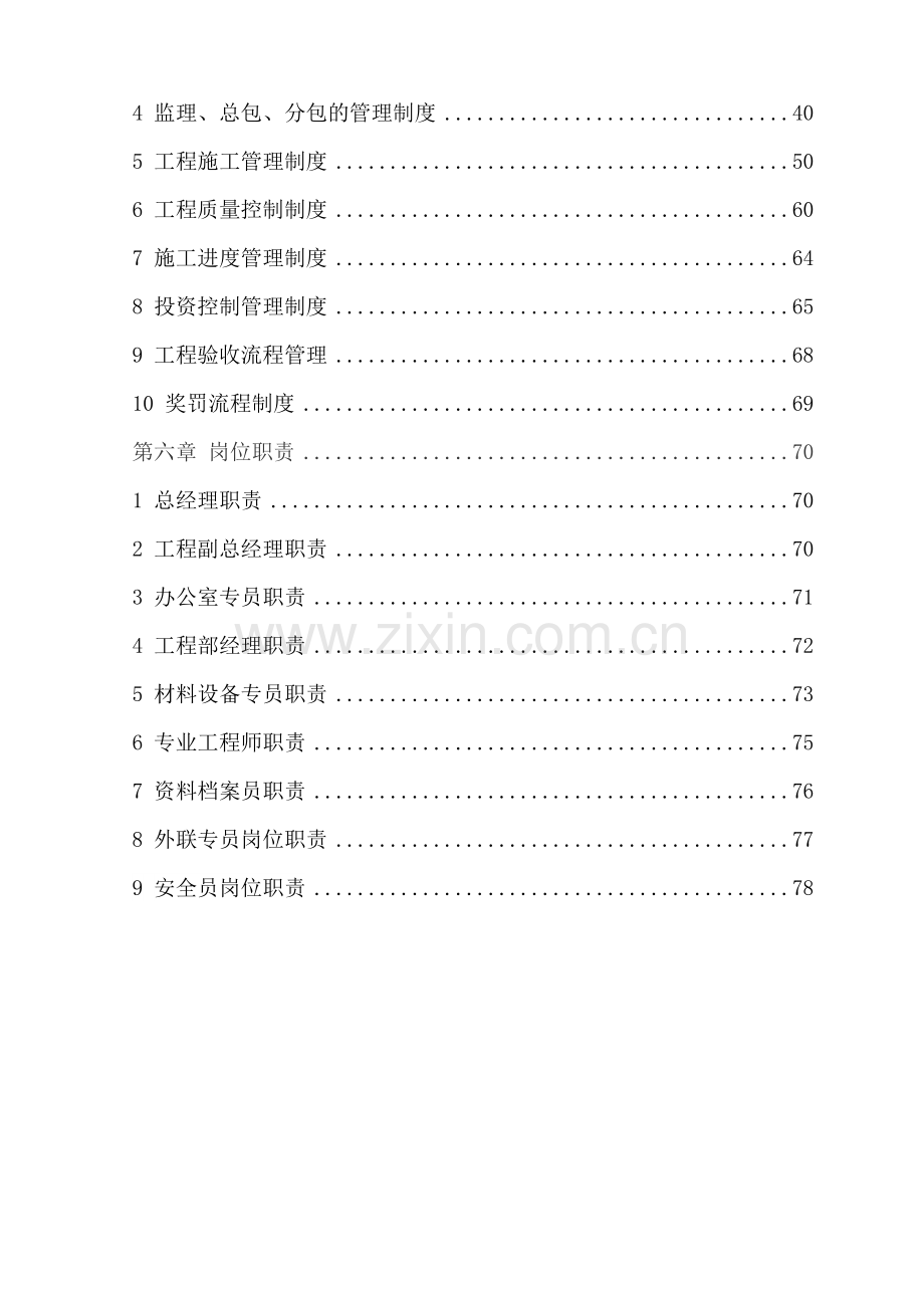 房地产公司管理制度(79页).doc_第3页