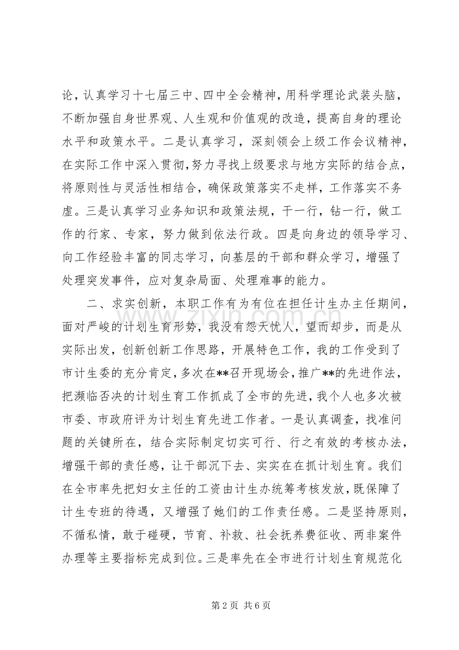 党员年度个人思想工作总结 .docx_第2页