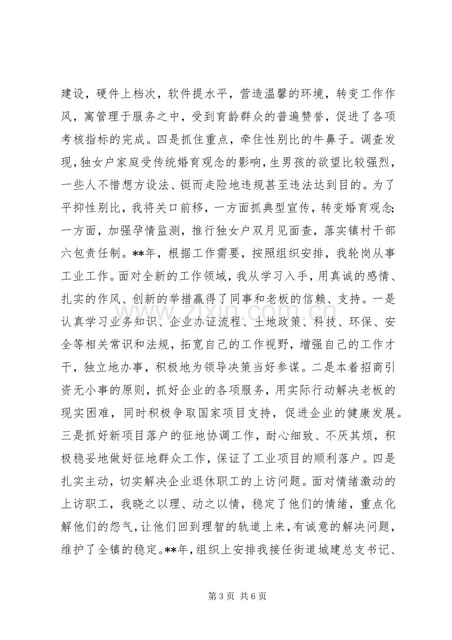 党员年度个人思想工作总结 .docx_第3页