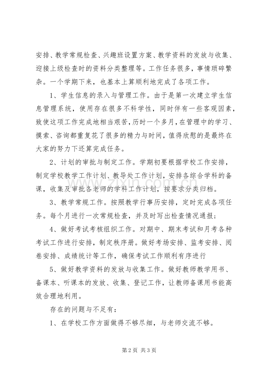 中小学教导主任培训提高班个人学习总结 .docx_第2页