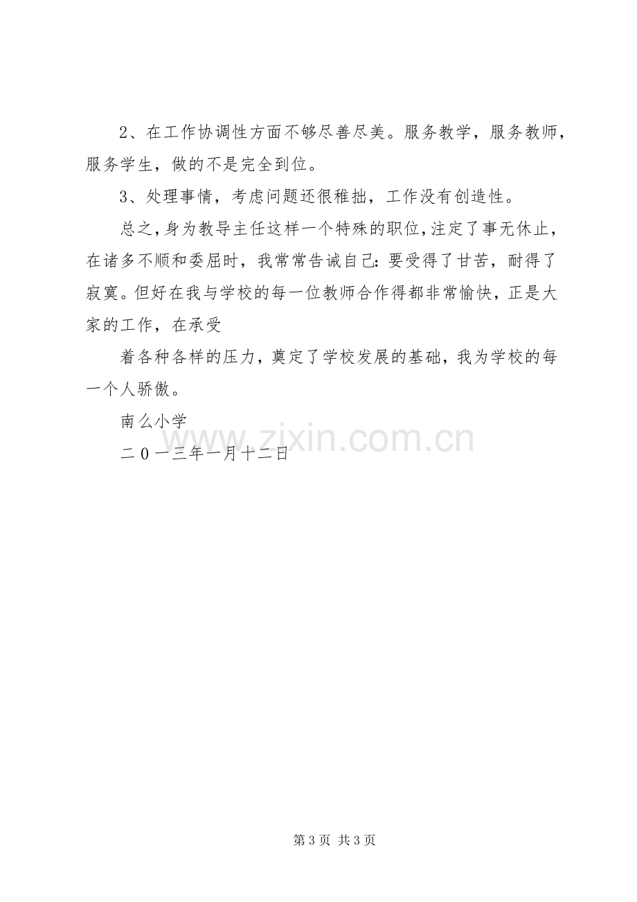 中小学教导主任培训提高班个人学习总结 .docx_第3页