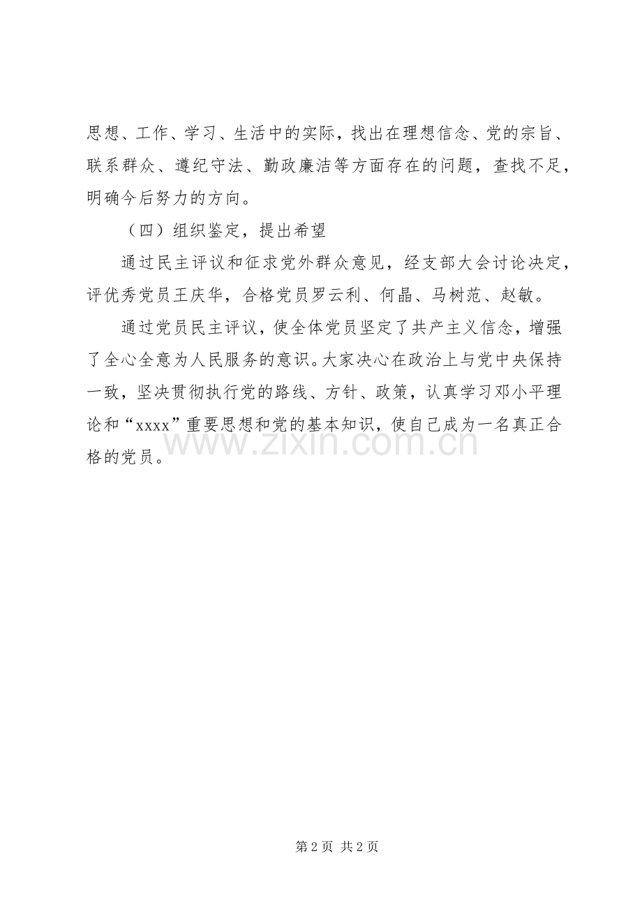 学校党员年终总结 .docx_第2页