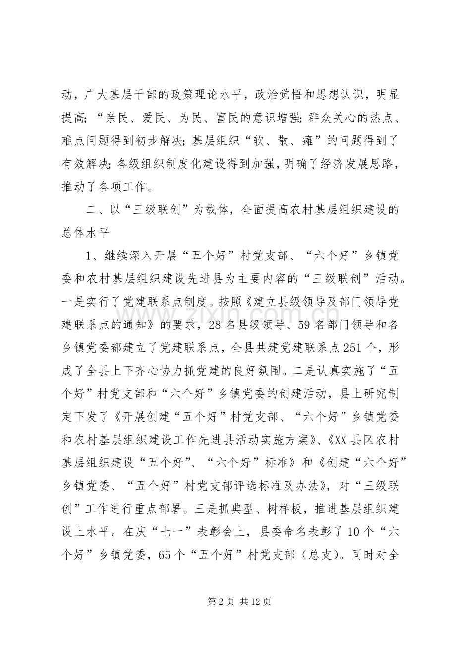 县委组织部年度工作总结 .docx_第2页