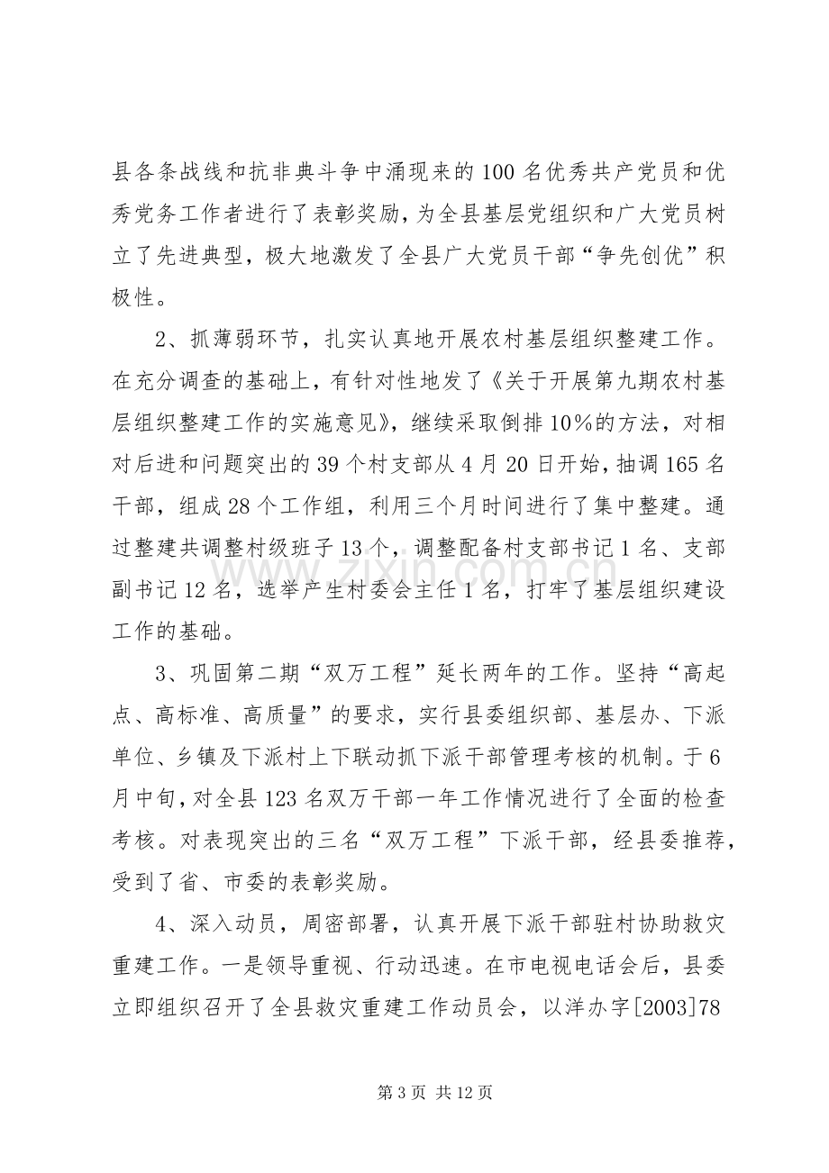 县委组织部年度工作总结 .docx_第3页