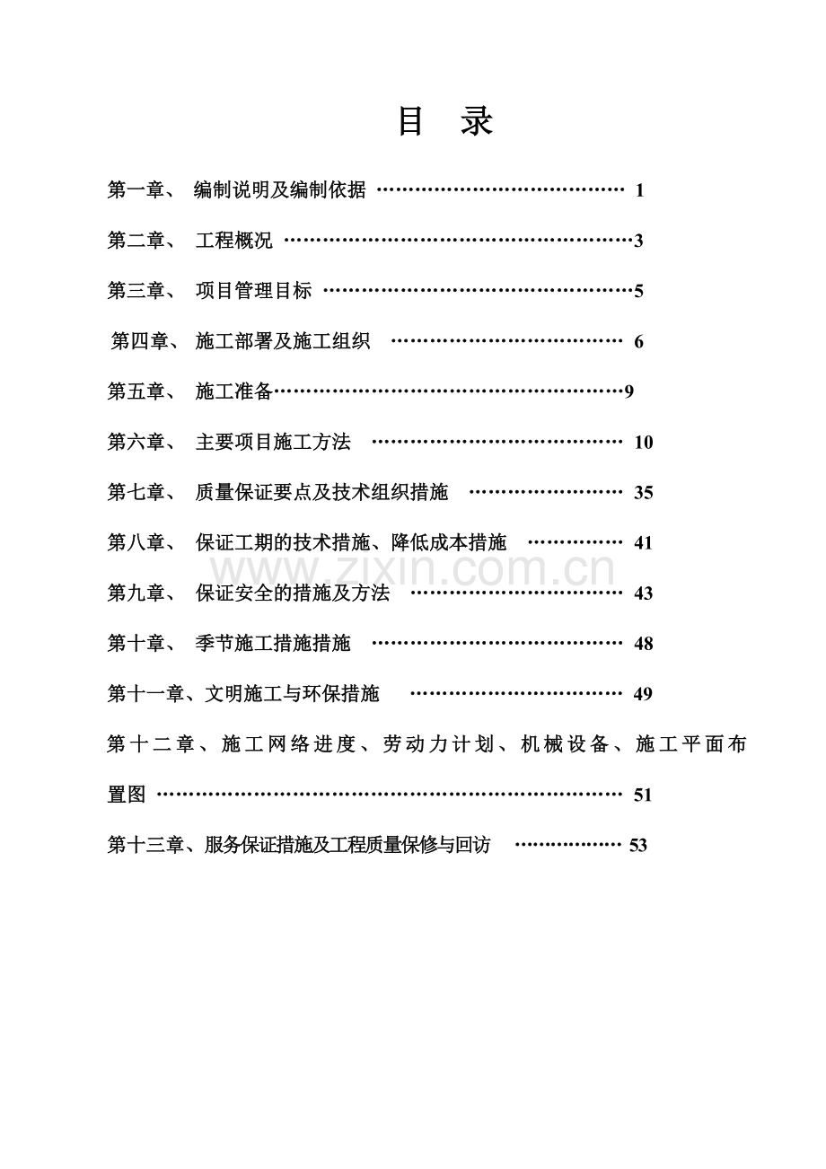 多层住宅小区施工方案1.docx_第1页