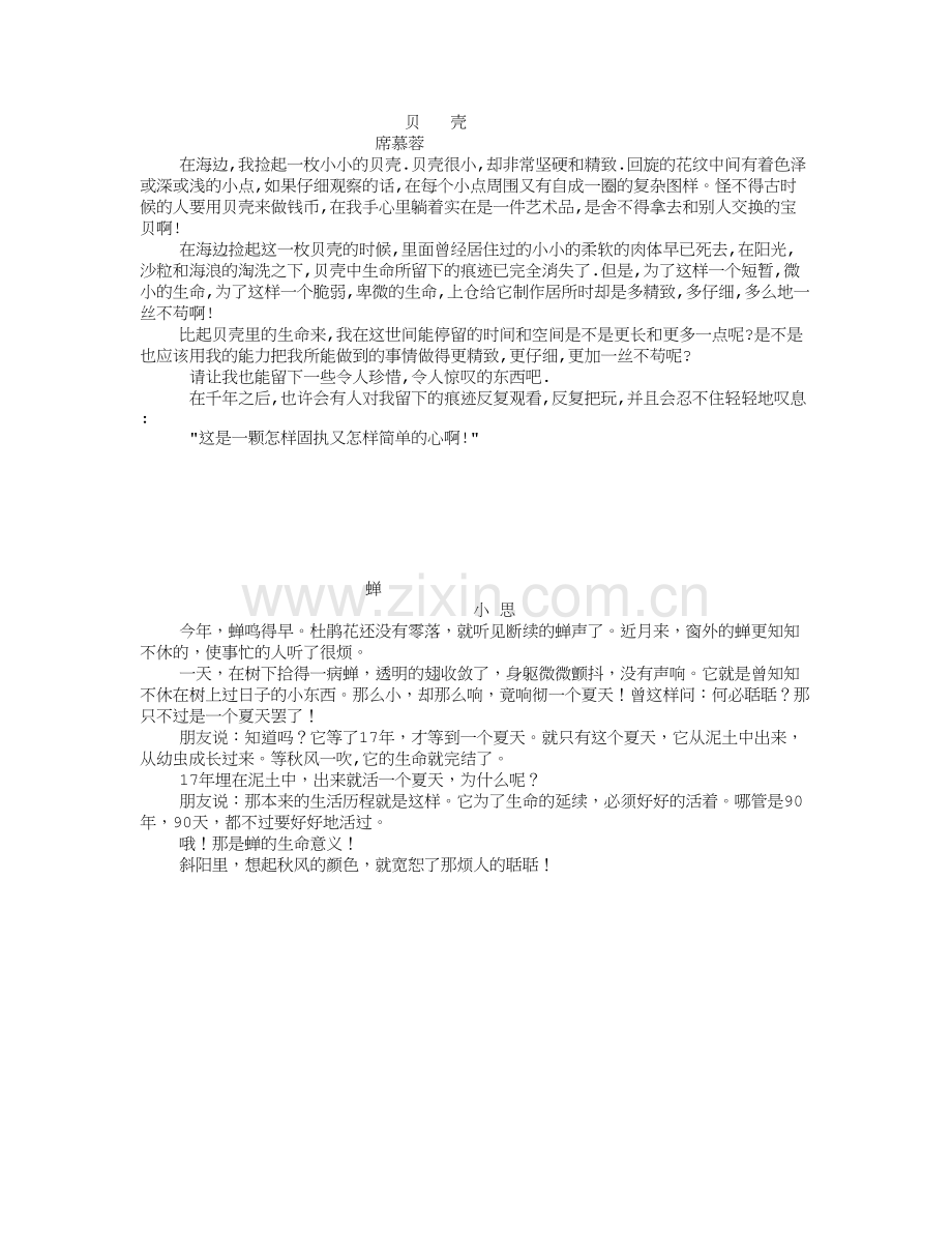 (部编)初中语文人教七年级下册一棵小桃树赏析.doc_第1页