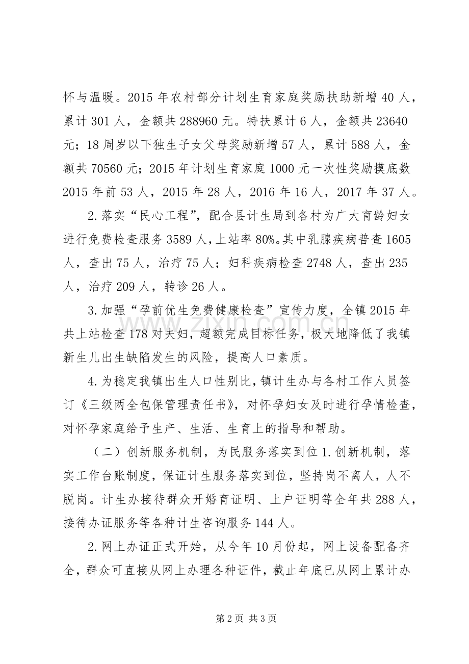 乡镇年度基层计生工作总结 .docx_第2页