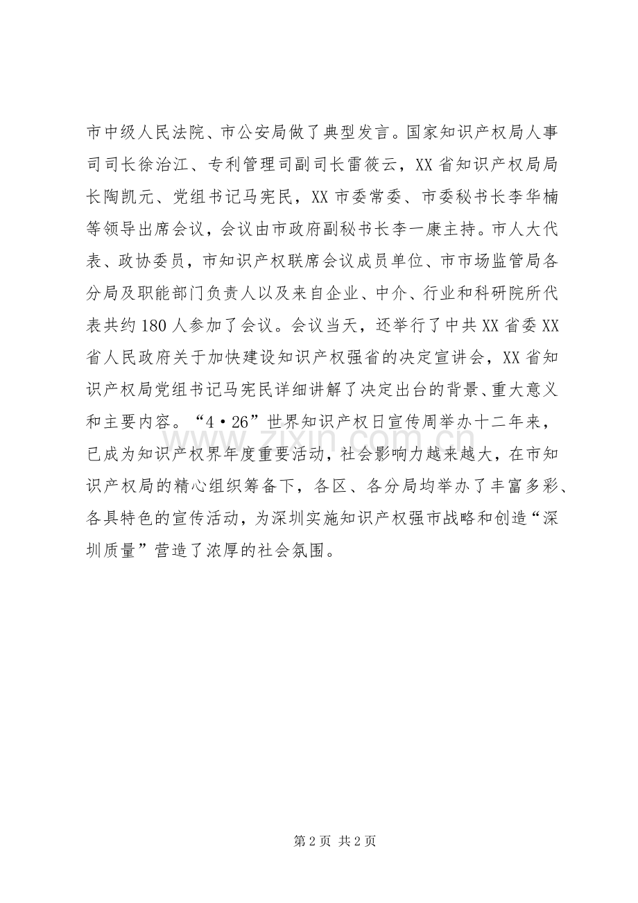 区市场监督管理局年度工作总结 .docx_第2页