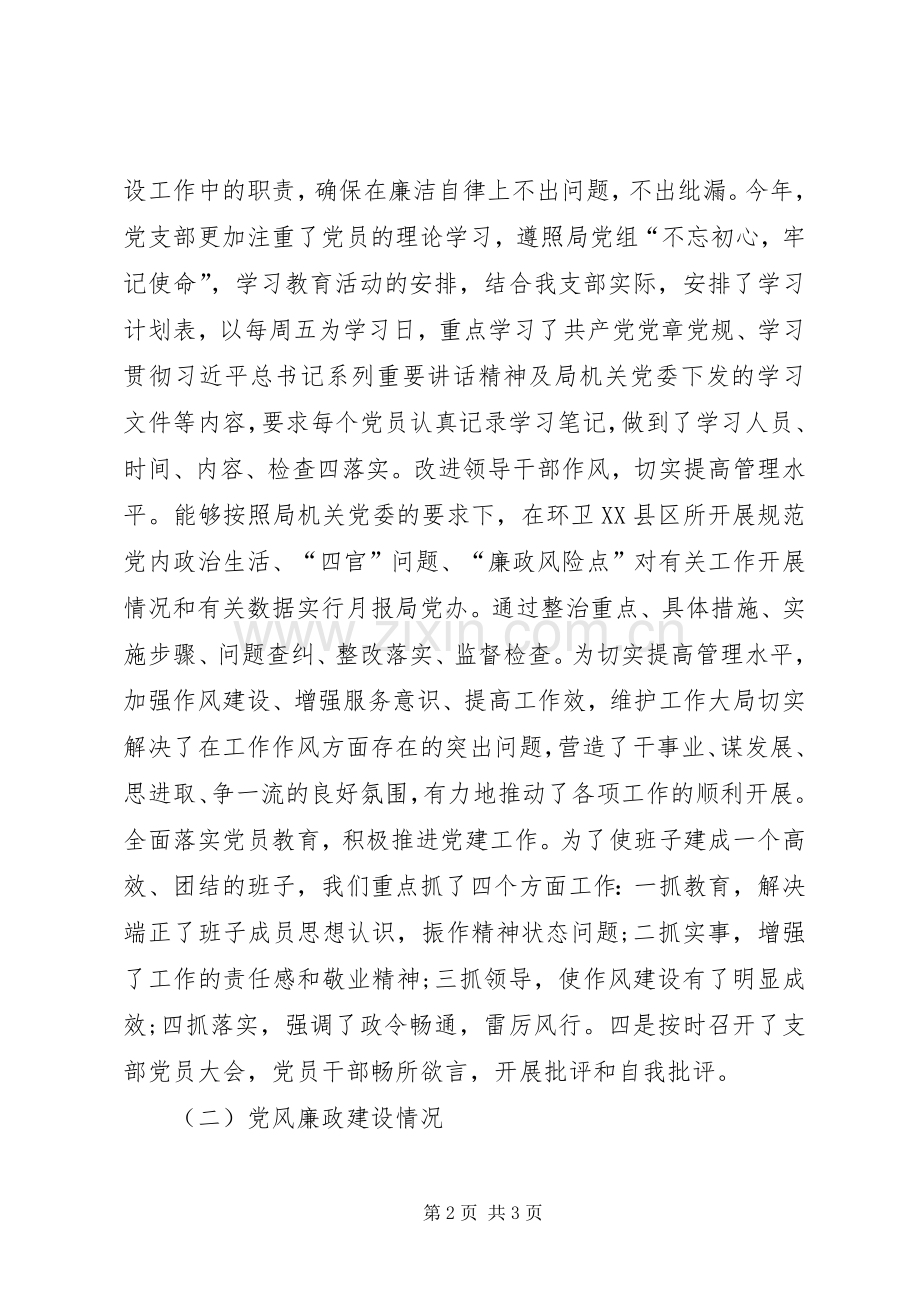 20XX年环卫所党支部委员会党建工作总结.docx_第2页