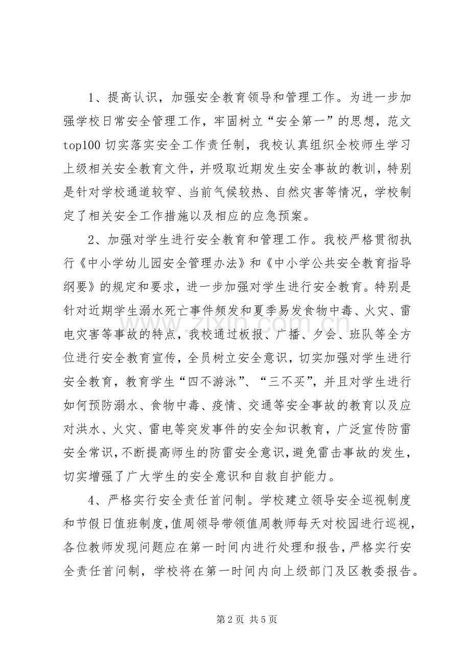 学校及周边安全隐患排查和整改工作总结 .docx_第2页