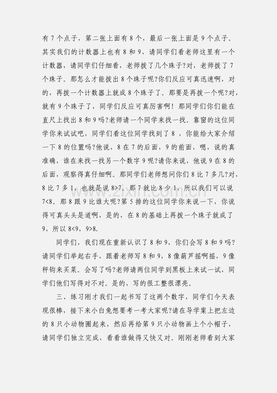 《8和9》试讲稿.docx_第2页