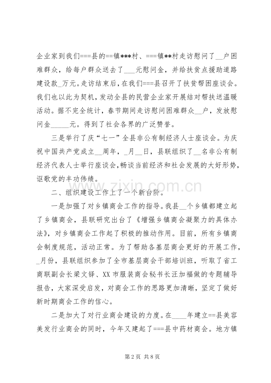 县工商联全年工作总结及下年工作打算 .docx_第2页