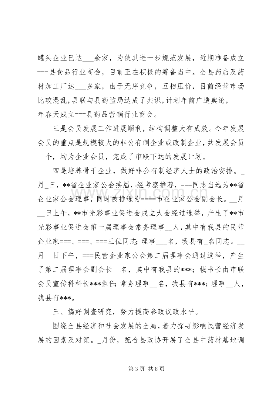 县工商联全年工作总结及下年工作打算 .docx_第3页