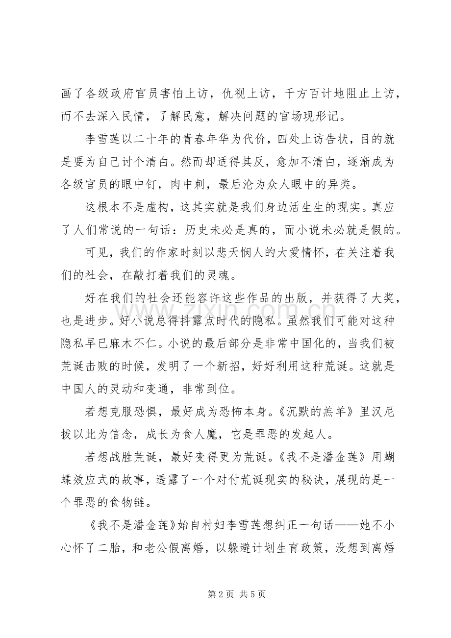 读《王石说：我的成功是别人不需要我》有感.docx_第2页