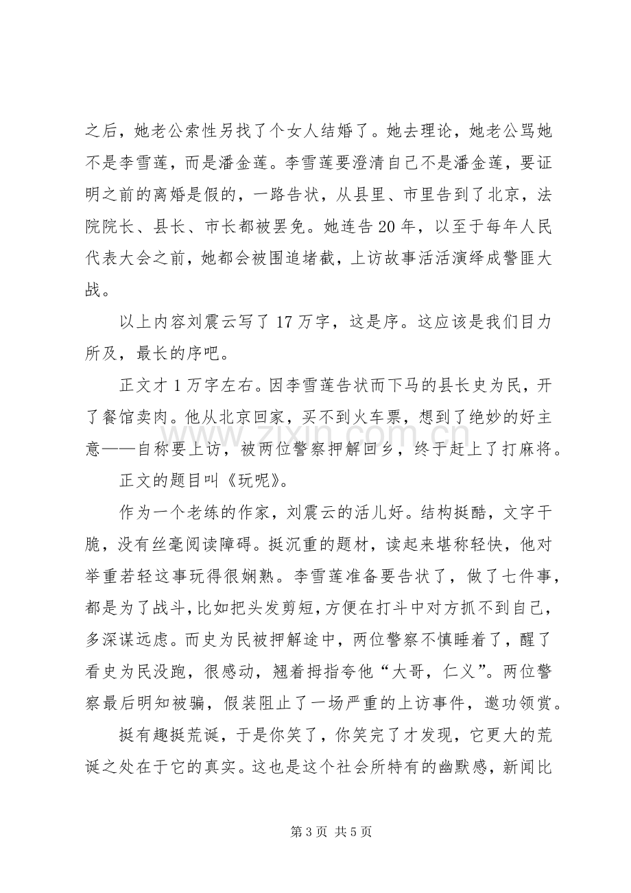 读《王石说：我的成功是别人不需要我》有感.docx_第3页