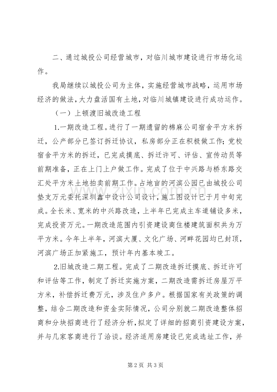 区建设局年上半年工作总结 .docx_第2页