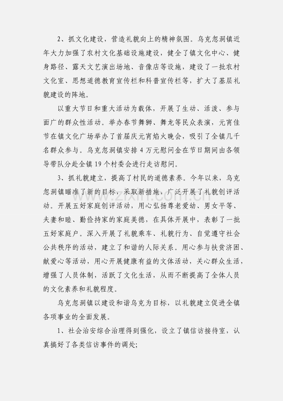 2020年精神文明建设先进事迹材料模板三篇.docx_第2页