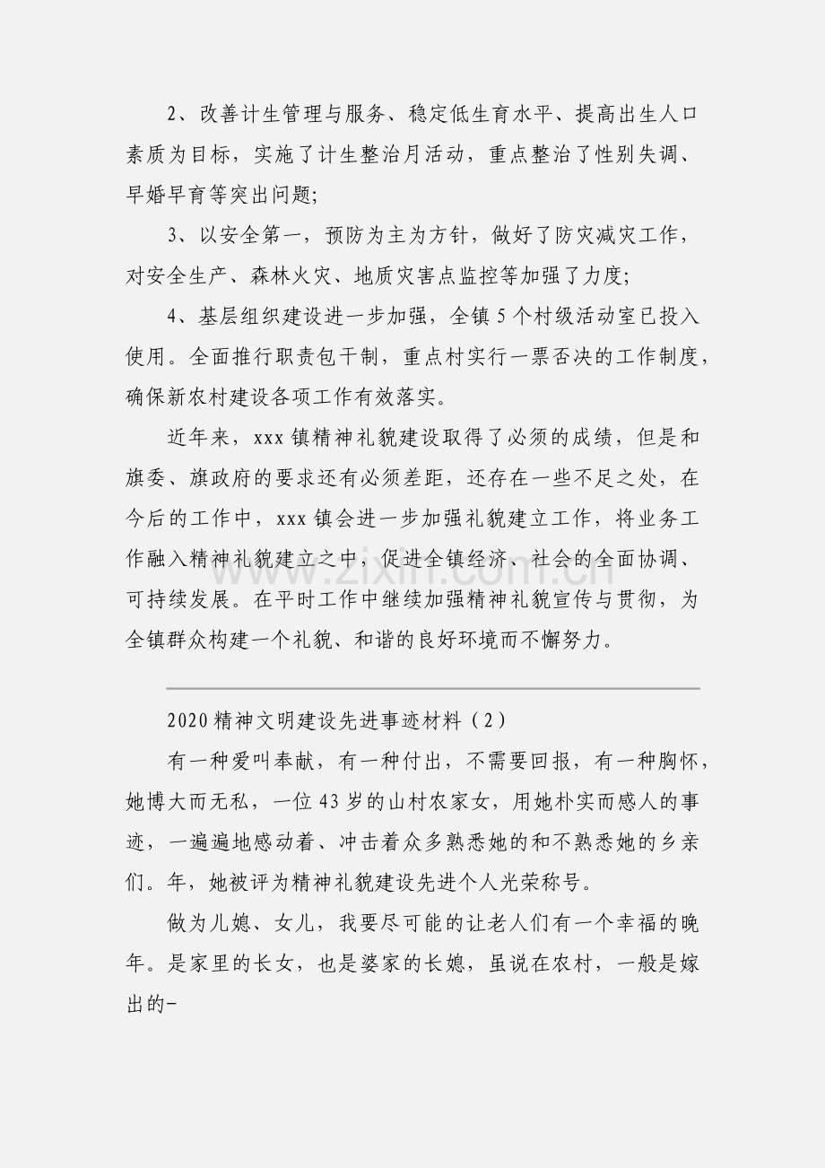 2020年精神文明建设先进事迹材料模板三篇.docx_第3页