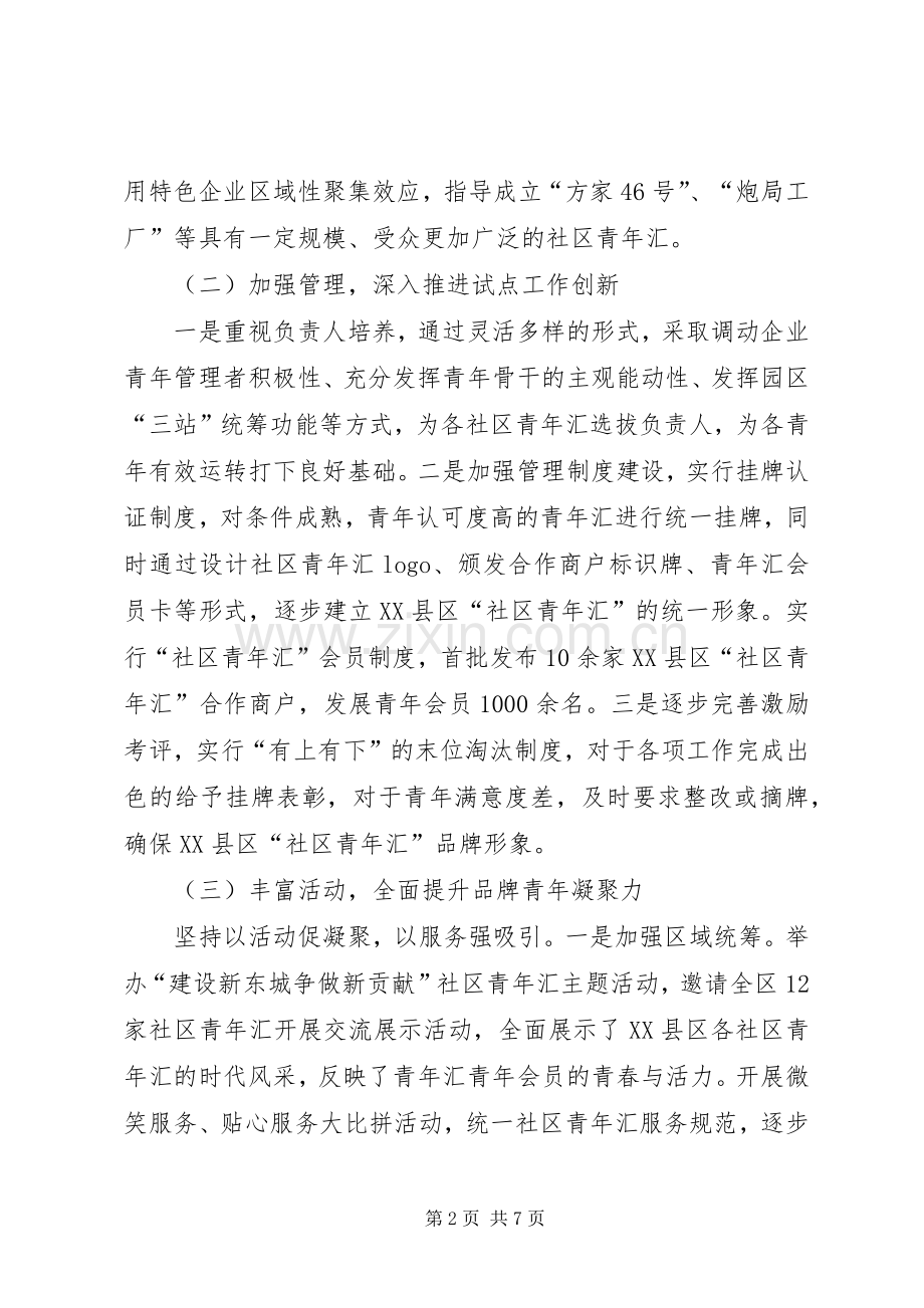 团区委思想宣传工作总结 .docx_第2页