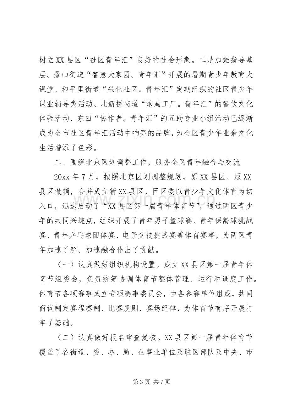 团区委思想宣传工作总结 .docx_第3页