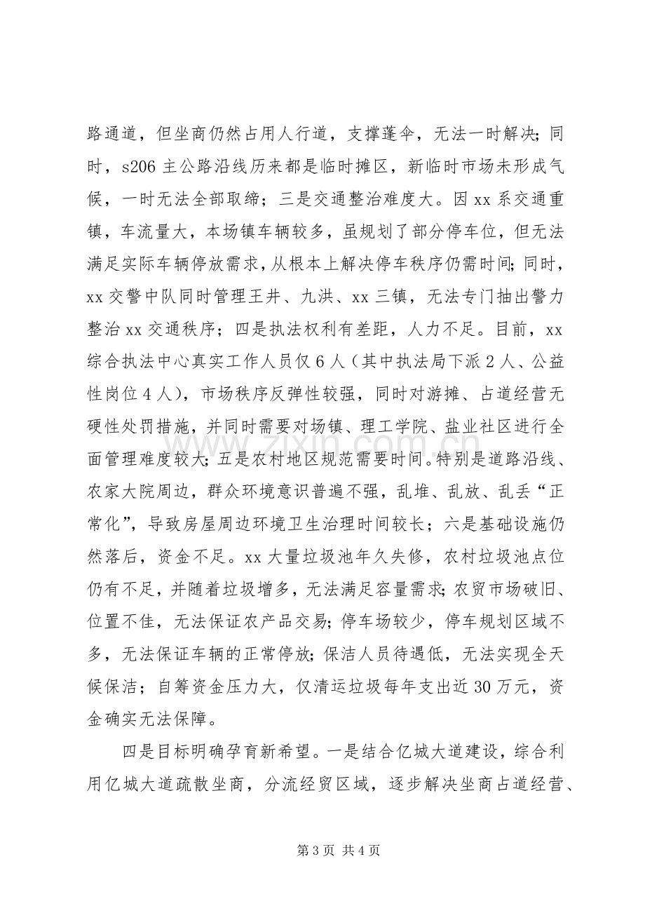 乡镇城乡环境治理半年工作总结 .docx_第3页