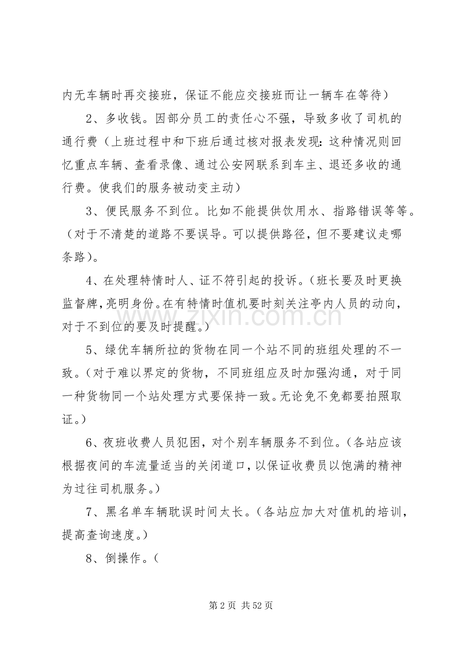 读《课堂纪律问题预防与应对》体会心得.docx_第2页