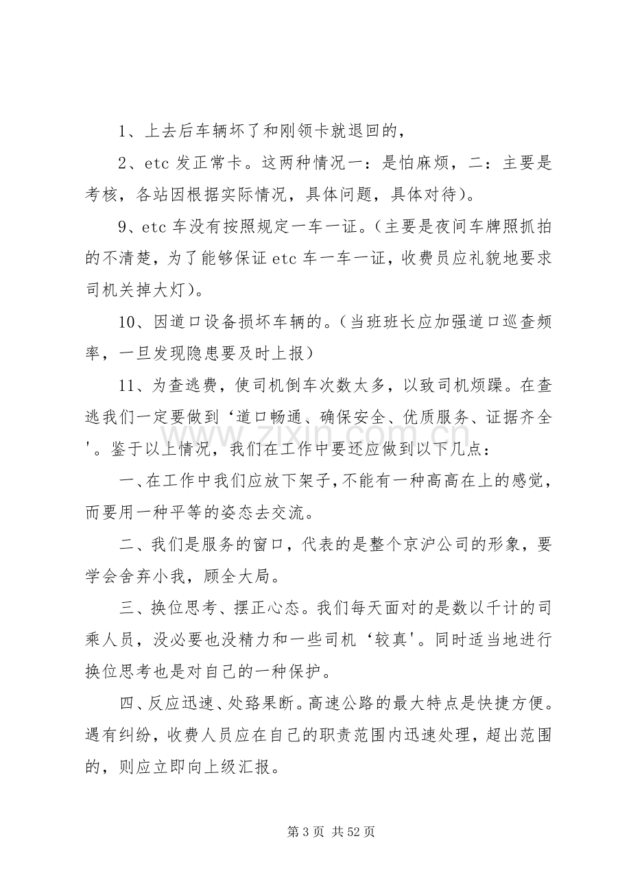 读《课堂纪律问题预防与应对》体会心得.docx_第3页