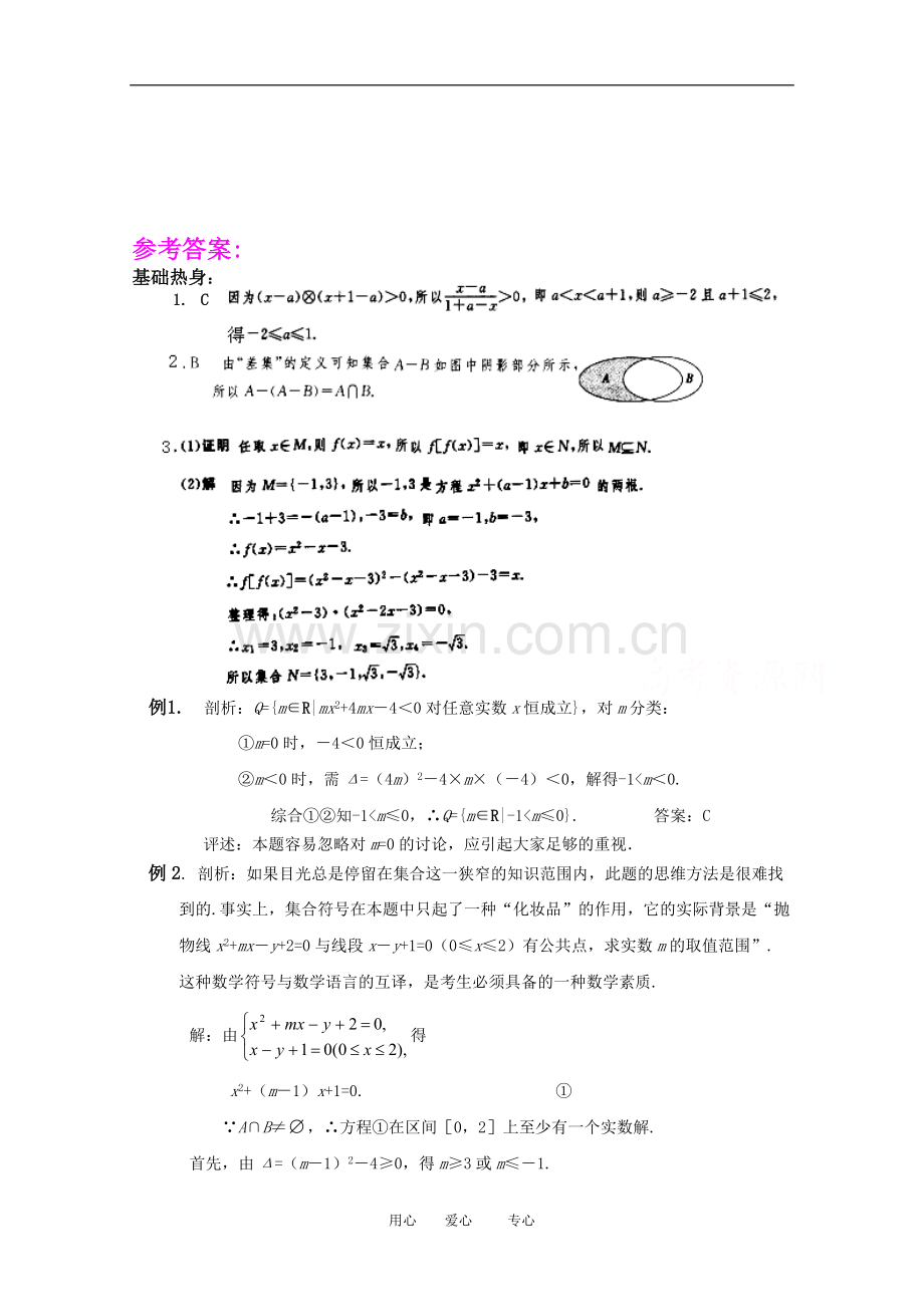 高三数学一轮复习学案-§1.2.集合的运算.doc_第3页