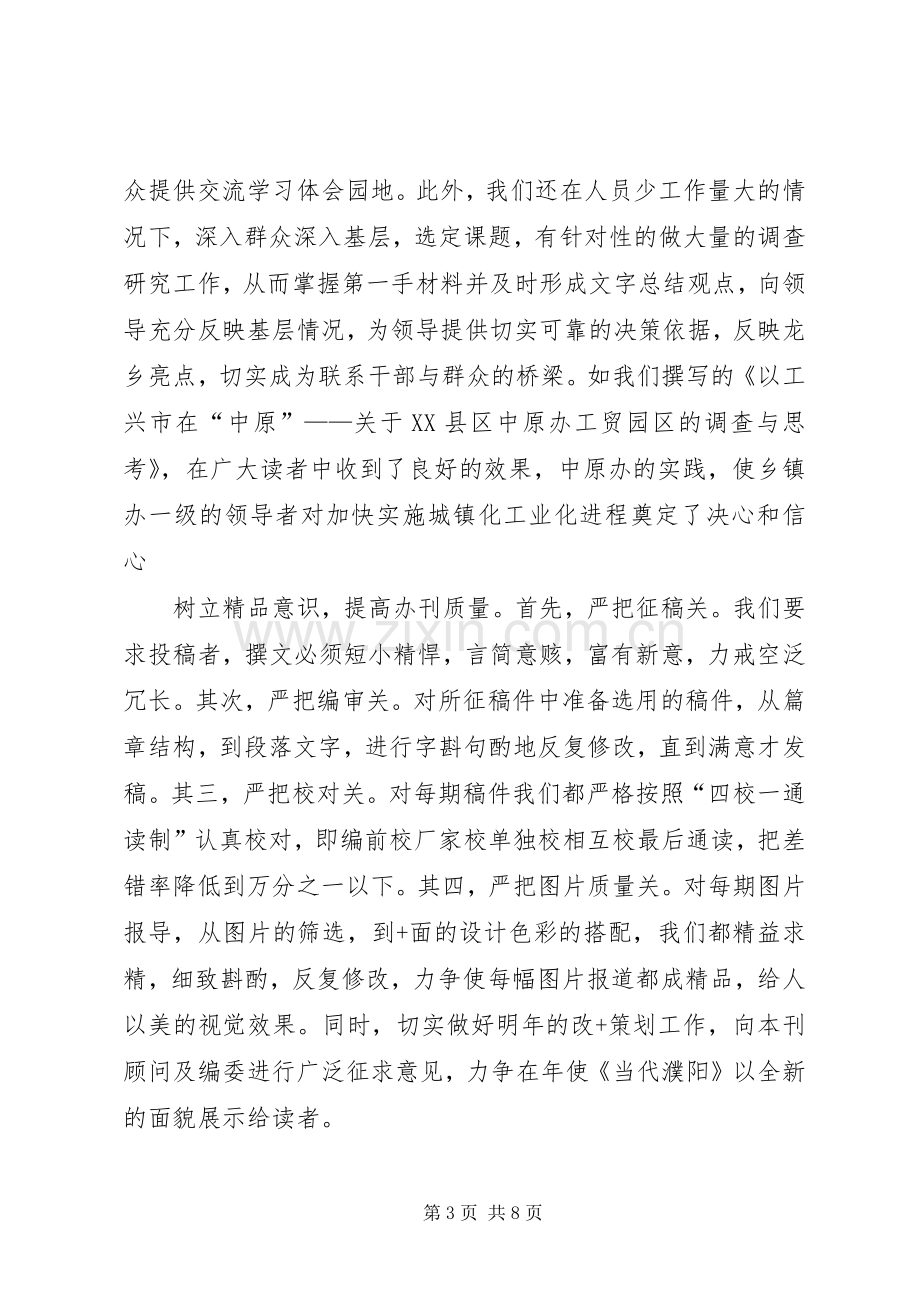 市委办公室编辑部工作总结 .docx_第3页