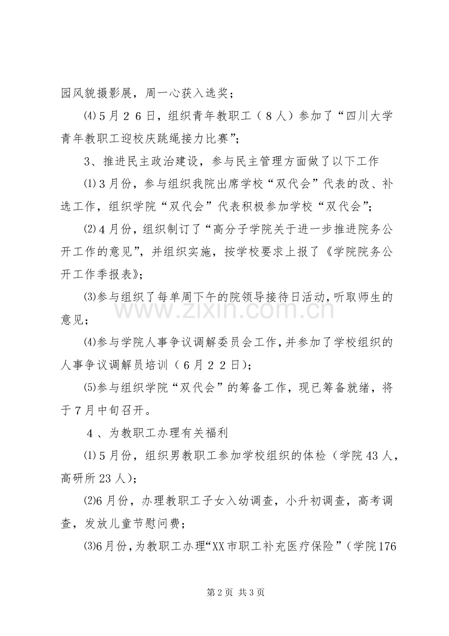 学院工会委员上半年工作总结 .docx_第2页