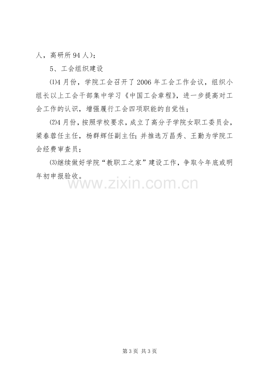 学院工会委员上半年工作总结 .docx_第3页