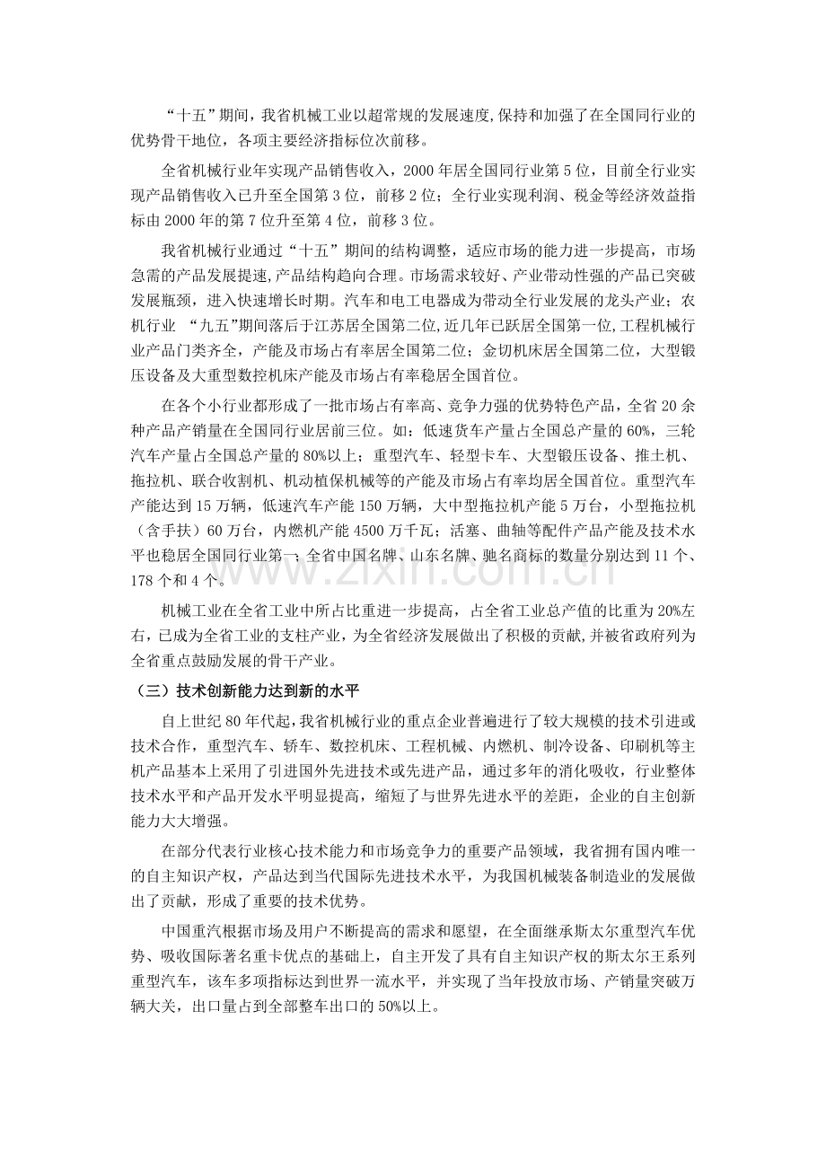 山东省机械工业“十一五”发展规划.docx_第2页