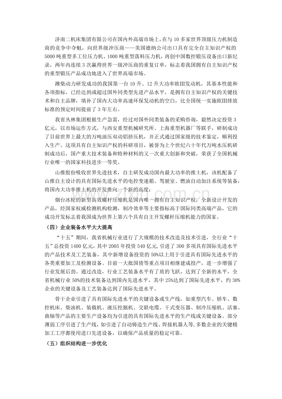 山东省机械工业“十一五”发展规划.docx_第3页