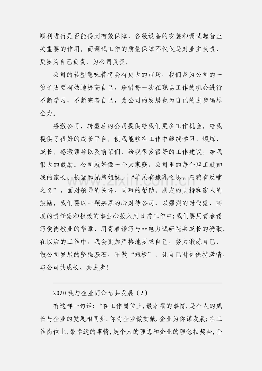 2020我与企业同命运共发展优秀模板三篇.docx_第2页