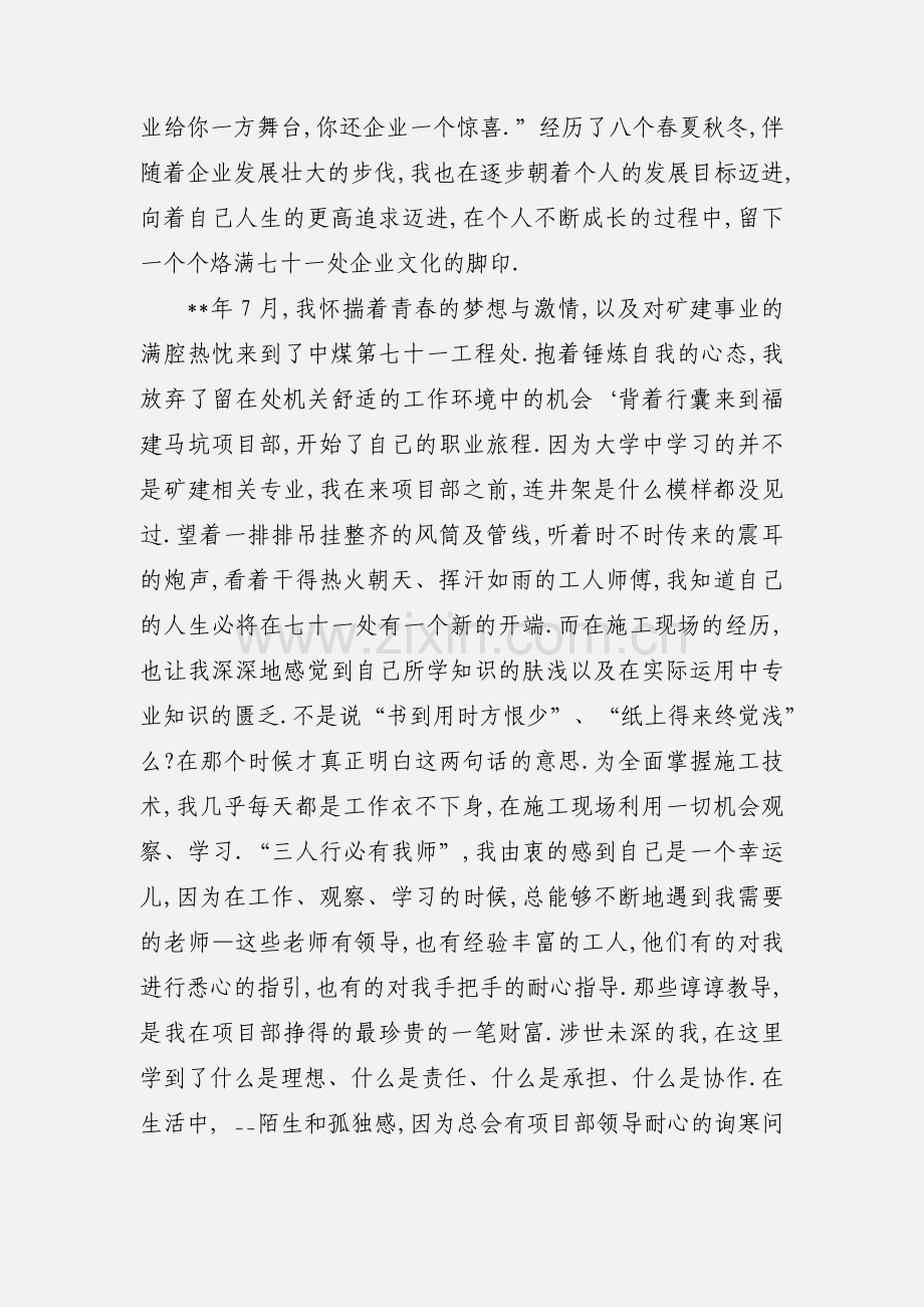 2020我与企业同命运共发展优秀模板三篇.docx_第3页