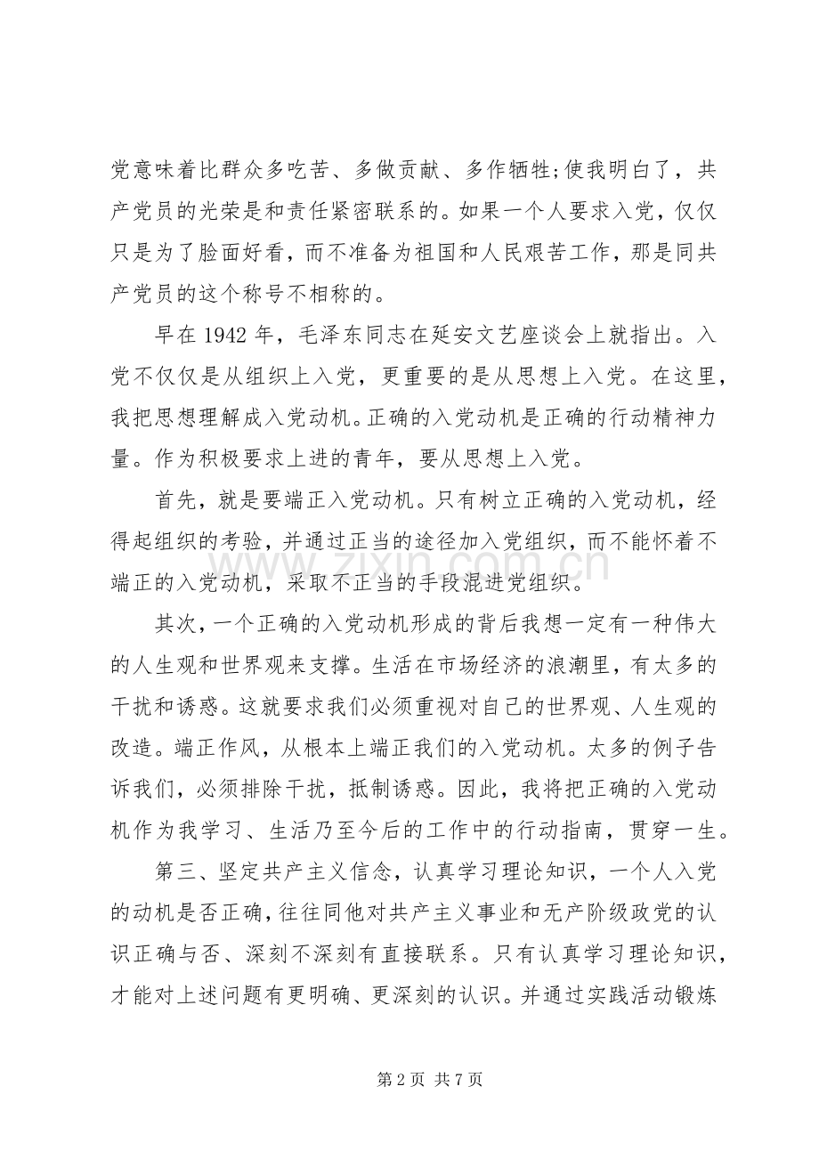 发展对象培训个人总结 .docx_第2页