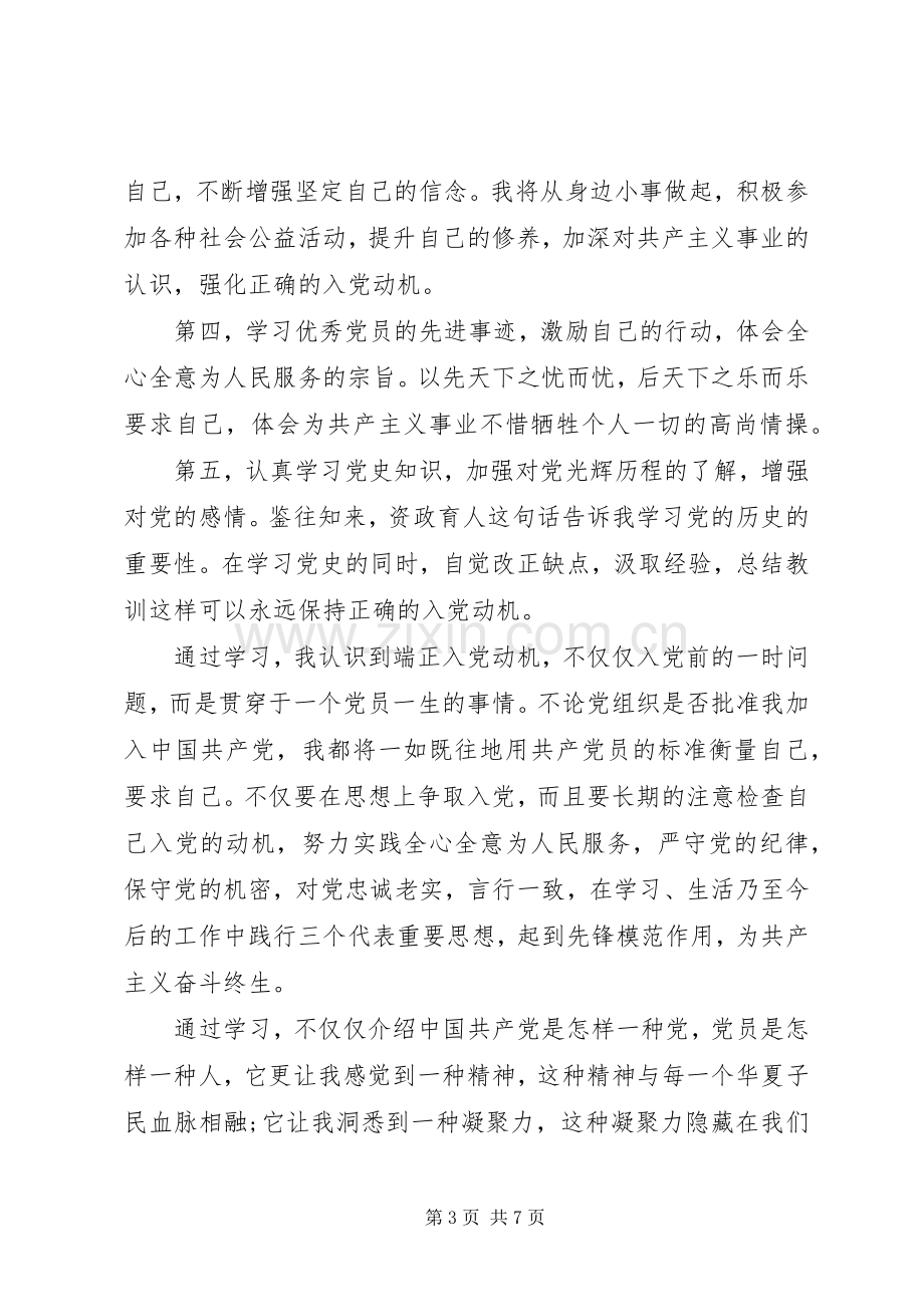 发展对象培训个人总结 .docx_第3页