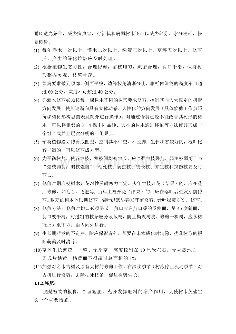 园林绿化养护考核办法.docx_第2页