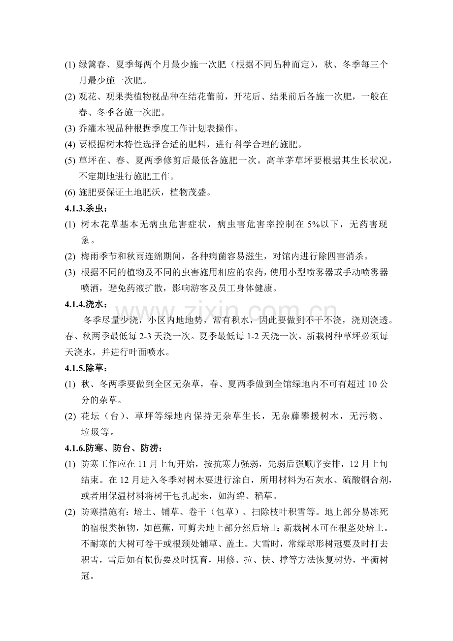 园林绿化养护考核办法.docx_第3页