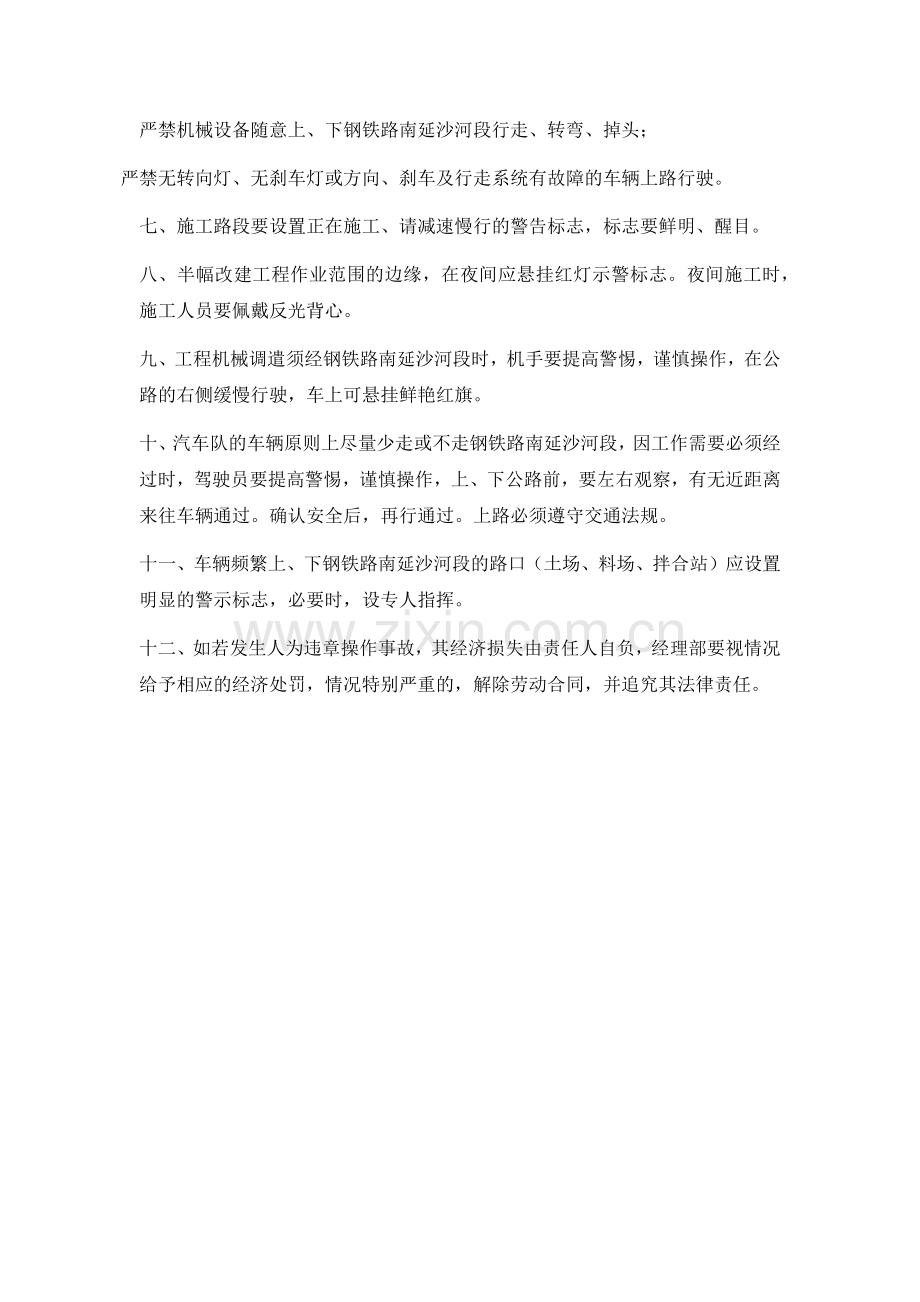 建筑工程各项安全保障措施.docx_第3页