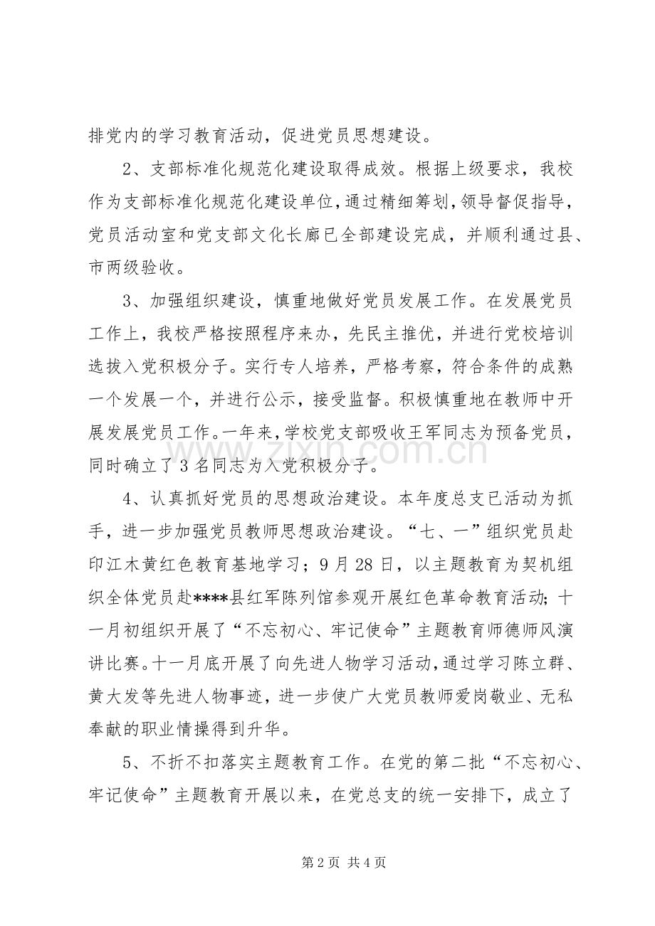 中学党总支工作总结 .docx_第2页