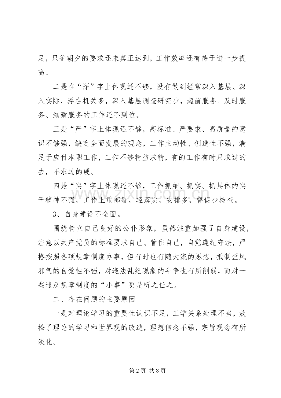 20XX年民主评议党员自我总结范文三篇.docx_第2页